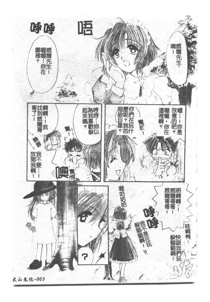 Itoshi no Juliet | 可愛的茱麗葉 page 4 full