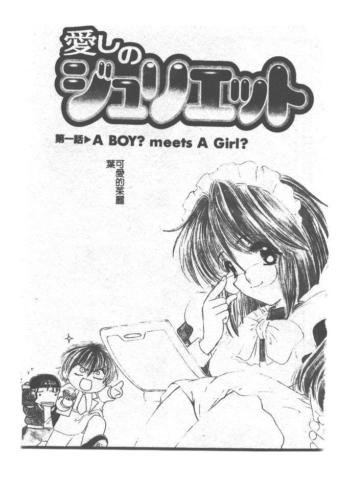 Itoshi no Juliet | 可愛的茱麗葉 page 6 full