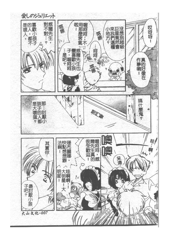 Itoshi no Juliet | 可愛的茱麗葉 page 8 full