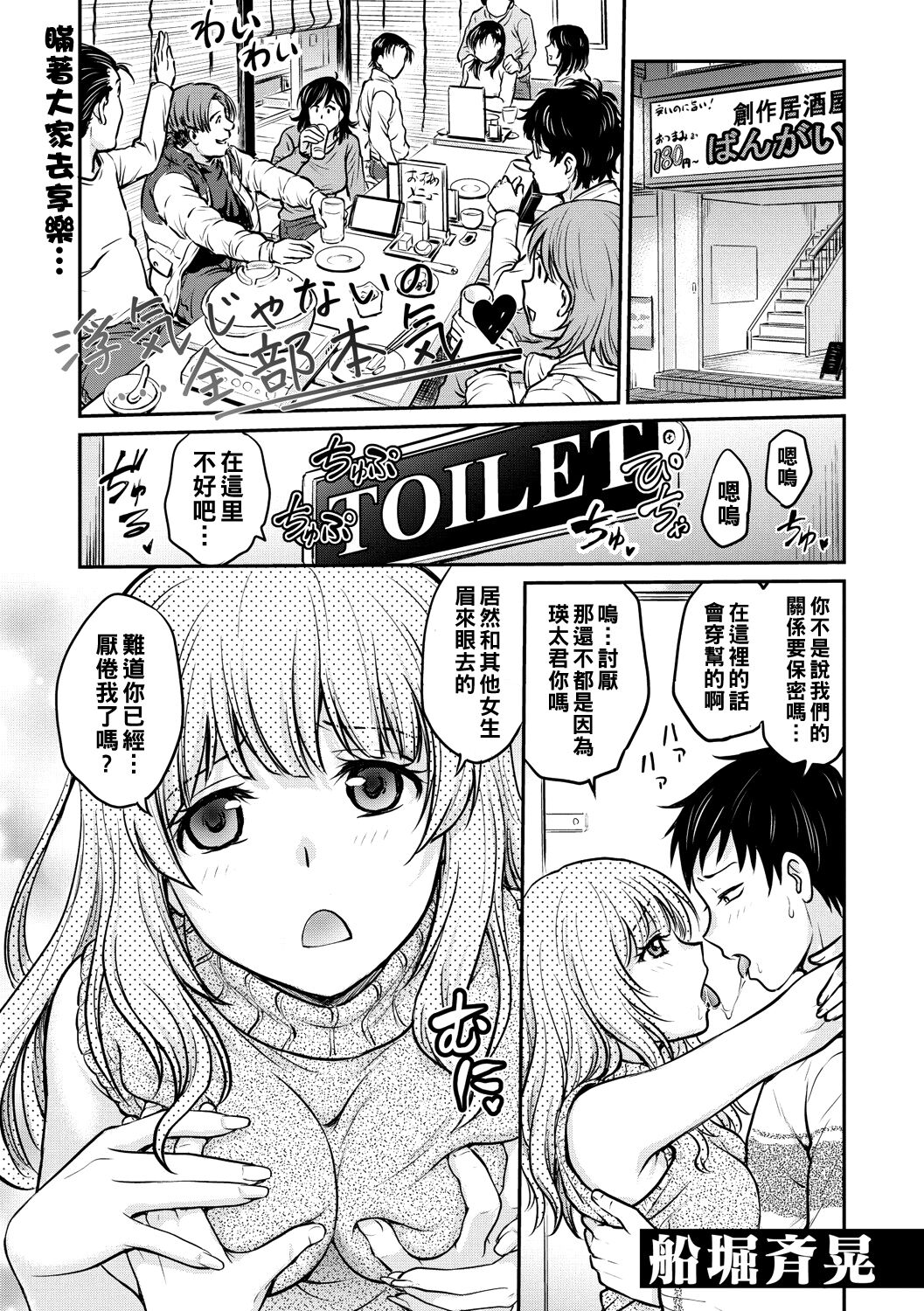 Uwaki janai no… Zenbu Honki page 1 full