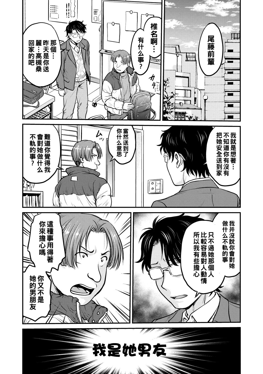 Uwaki janai no… Zenbu Honki page 10 full