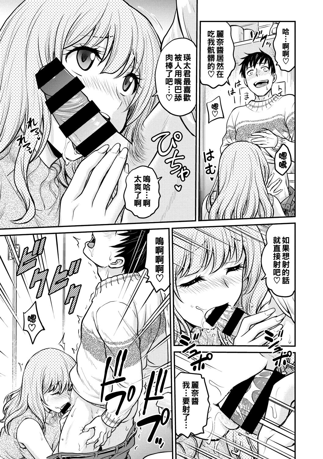 Uwaki janai no… Zenbu Honki page 3 full