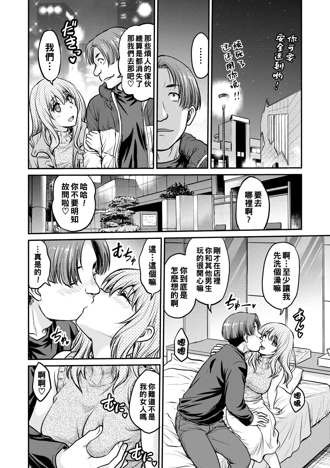 Uwaki janai no… Zenbu Honki page 6 full