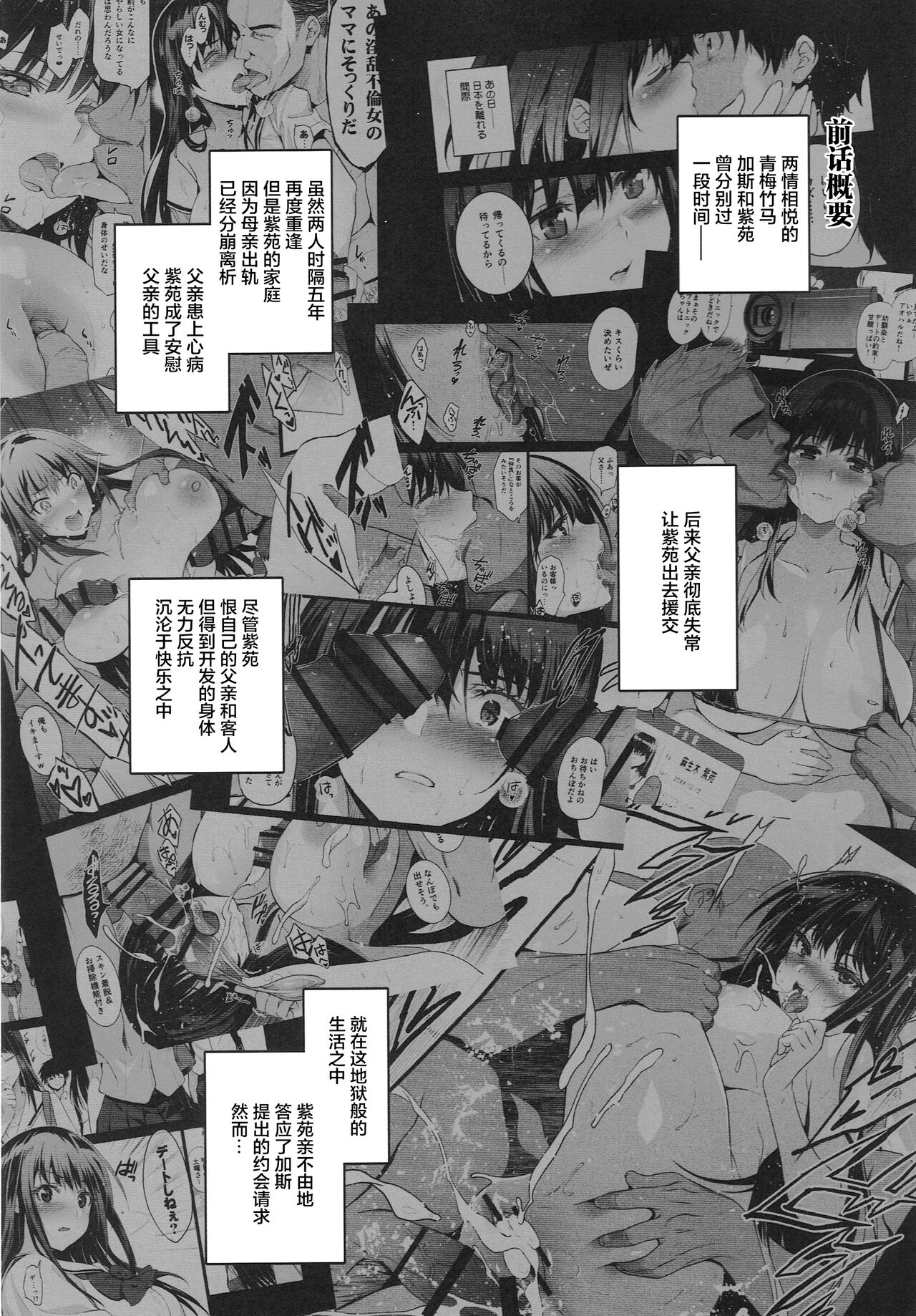 Otonari no Nie San  Date no Ura de Sasagerareru Osananajimi. page 2 full