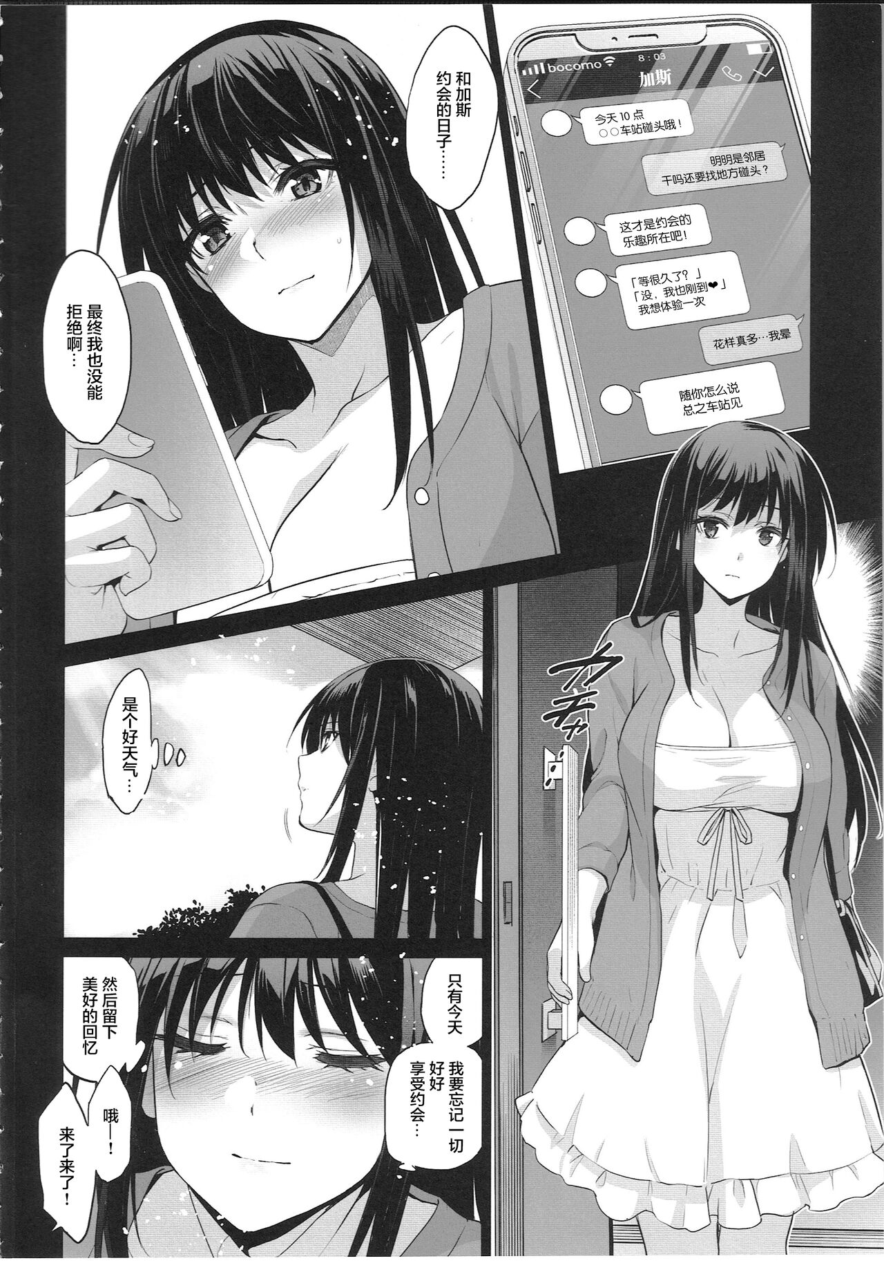 Otonari no Nie San  Date no Ura de Sasagerareru Osananajimi. page 3 full