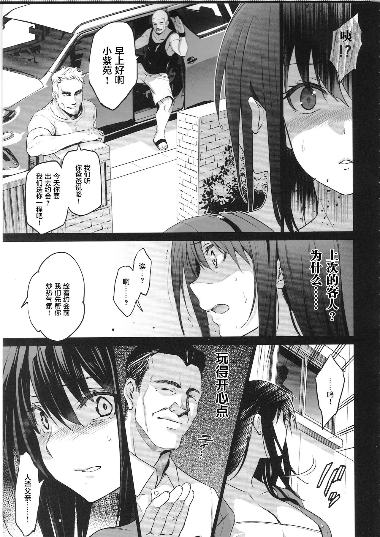 Otonari no Nie San  Date no Ura de Sasagerareru Osananajimi. page 4 full