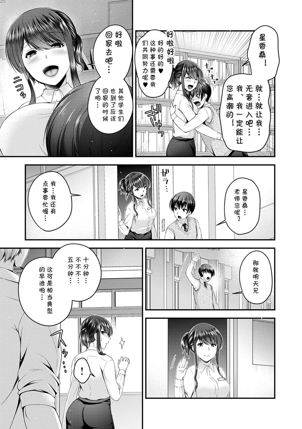 Ikenai Seito page 3 full