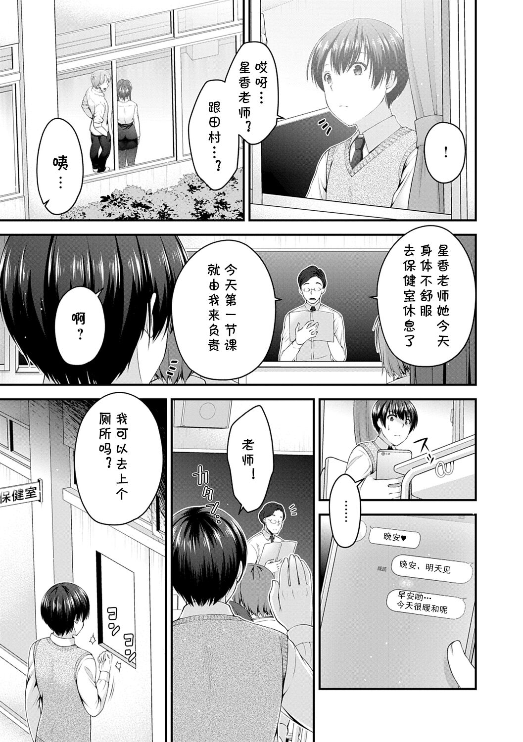 Ikenai Seito page 7 full
