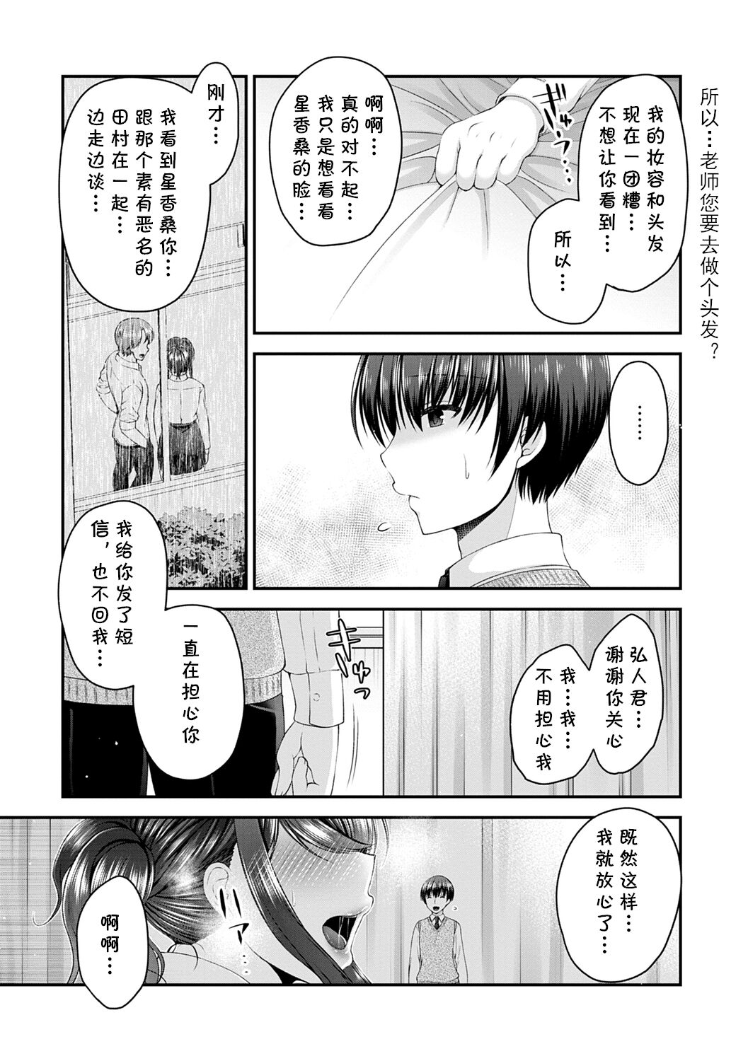 Ikenai Seito page 9 full