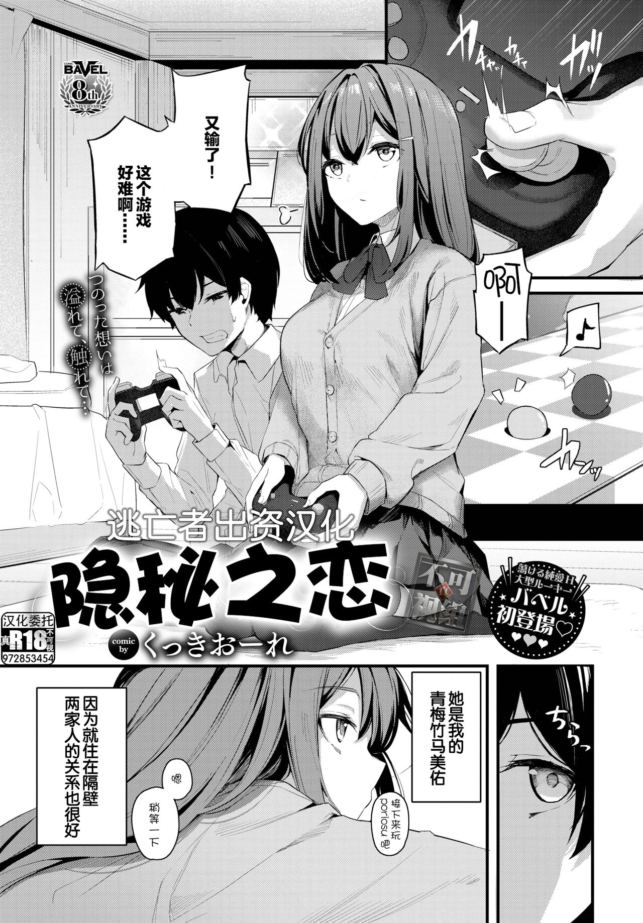 Hisoyaka na Koi - secret love | 隐秘之恋 page 1 full