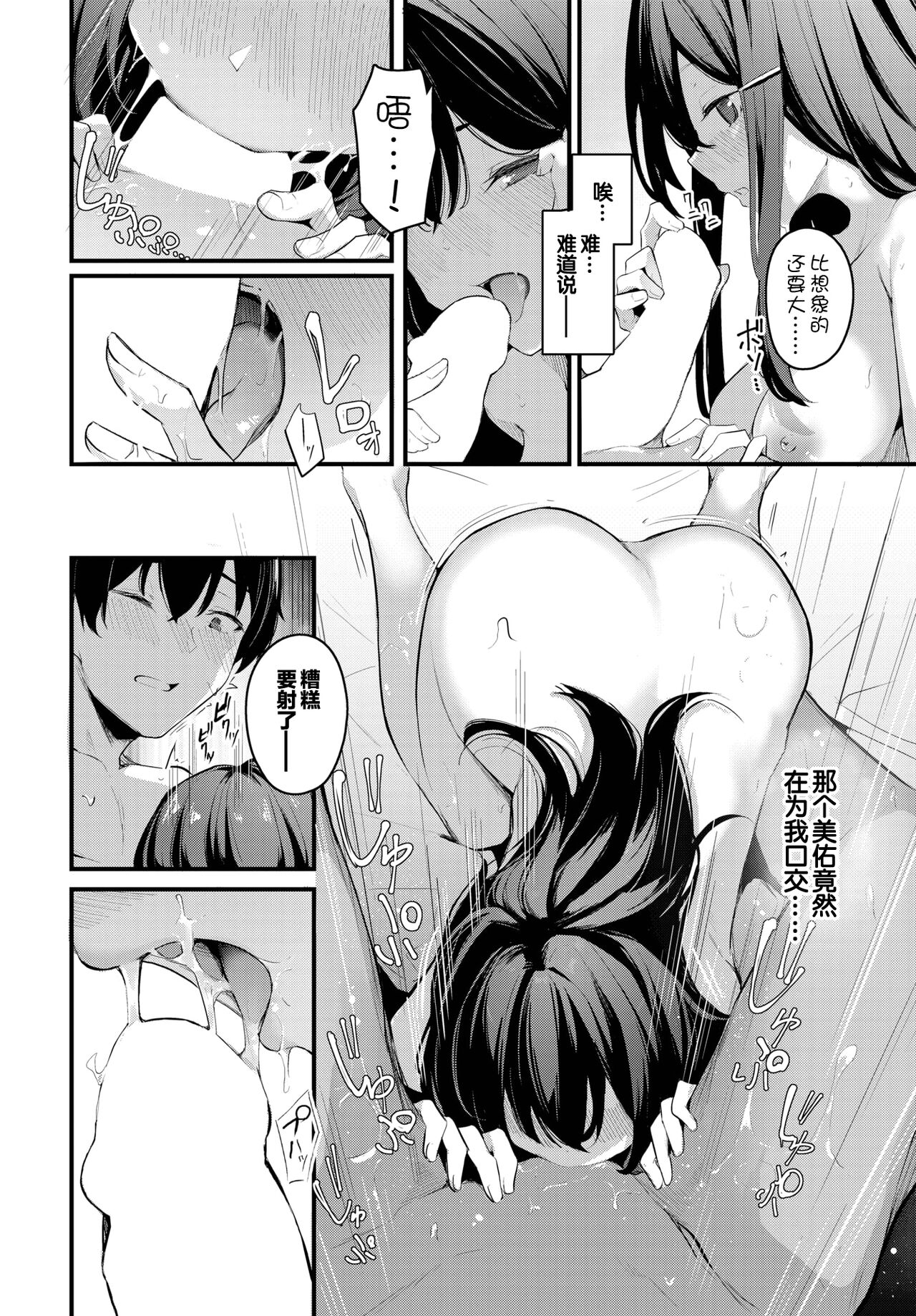 Hisoyaka na Koi - secret love | 隐秘之恋 page 10 full