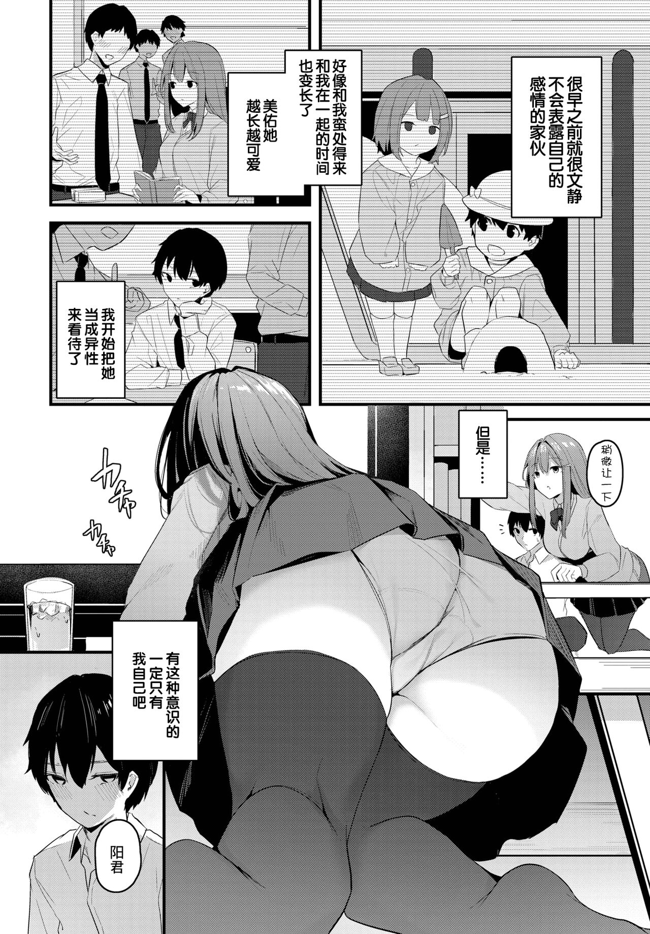 Hisoyaka na Koi - secret love | 隐秘之恋 page 2 full