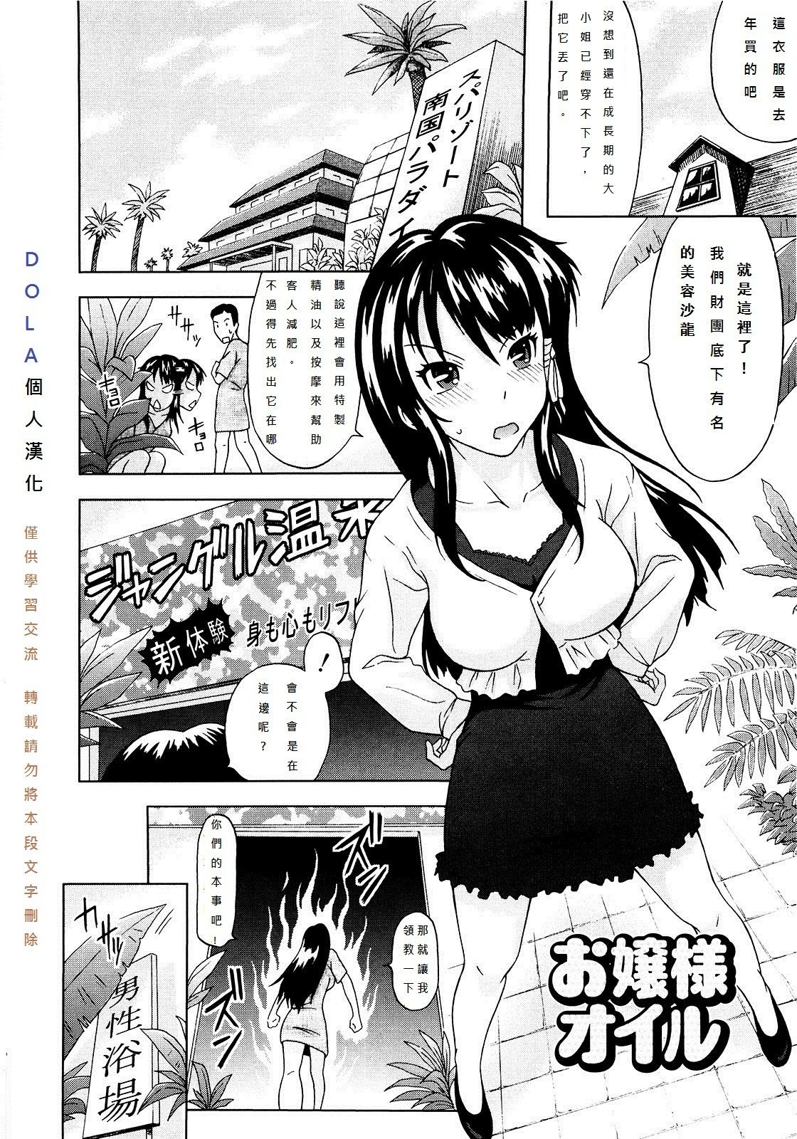 Ojou-sama Oil page 2 full