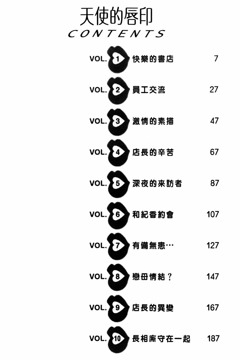 Tenshi no Lip - An Angel's Lip | 天使的唇印 page 4 full