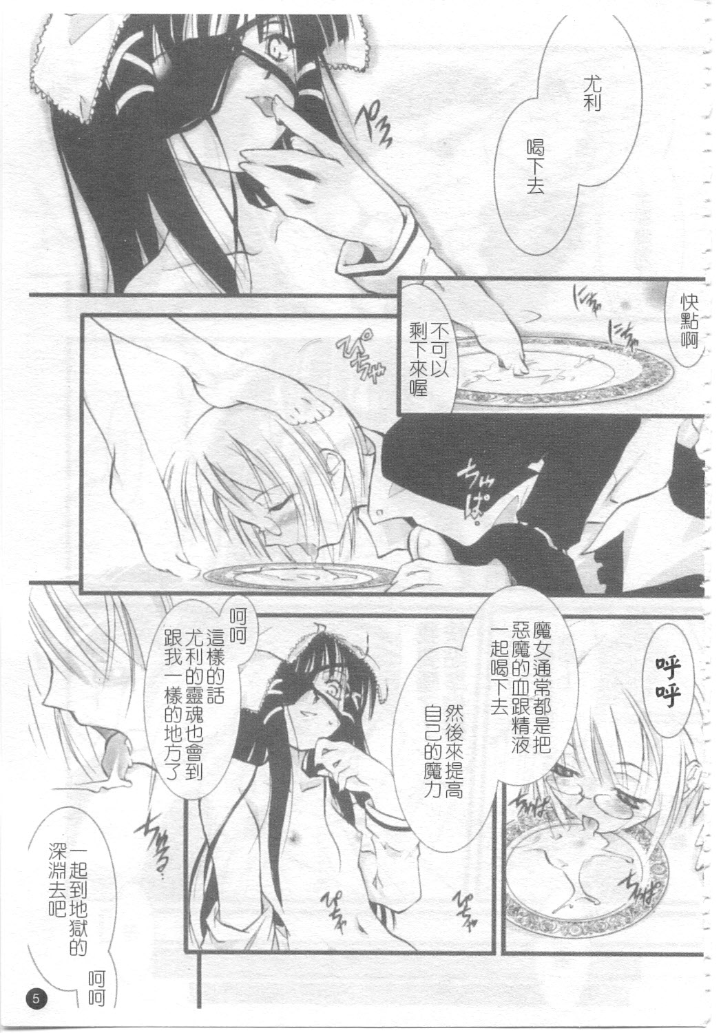 Usotsuki Alice | 說謊的愛麗斯 page 7 full