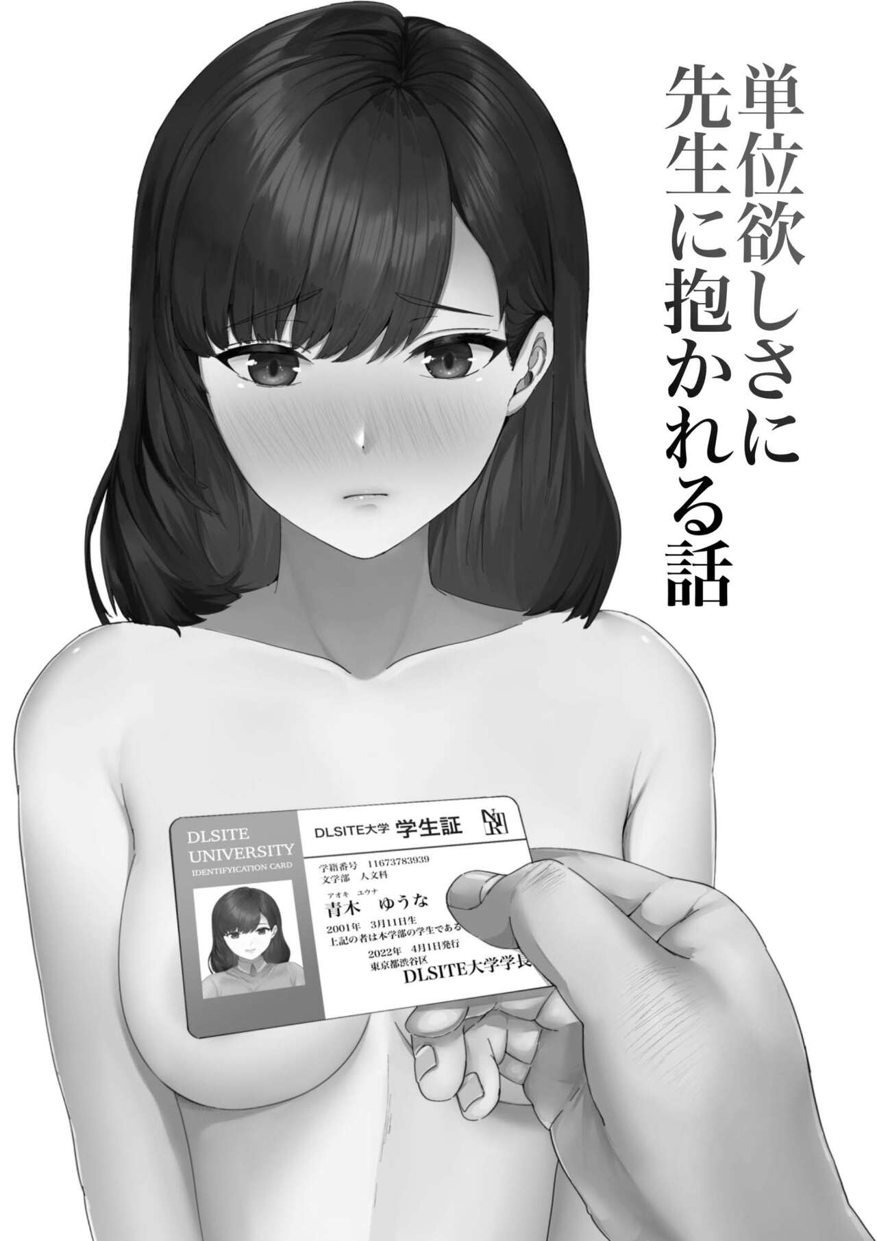 Tani Hoshisa ni Sensei ni Dakareru Hanashi | 因為想要學分所以和老師上床了這件事 page 2 full