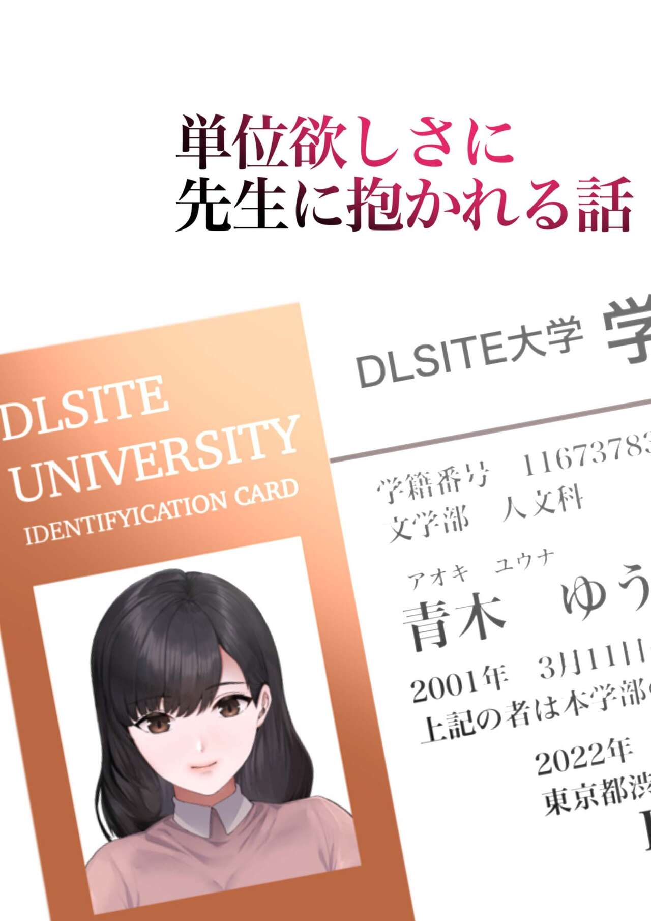 Tani Hoshisa ni Sensei ni Dakareru Hanashi | 因為想要學分所以和老師上床了這件事 page 3 full