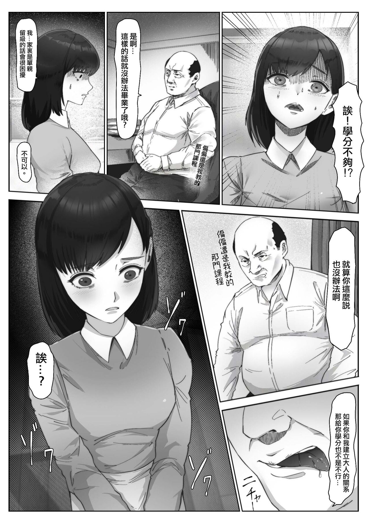 Tani Hoshisa ni Sensei ni Dakareru Hanashi | 因為想要學分所以和老師上床了這件事 page 5 full