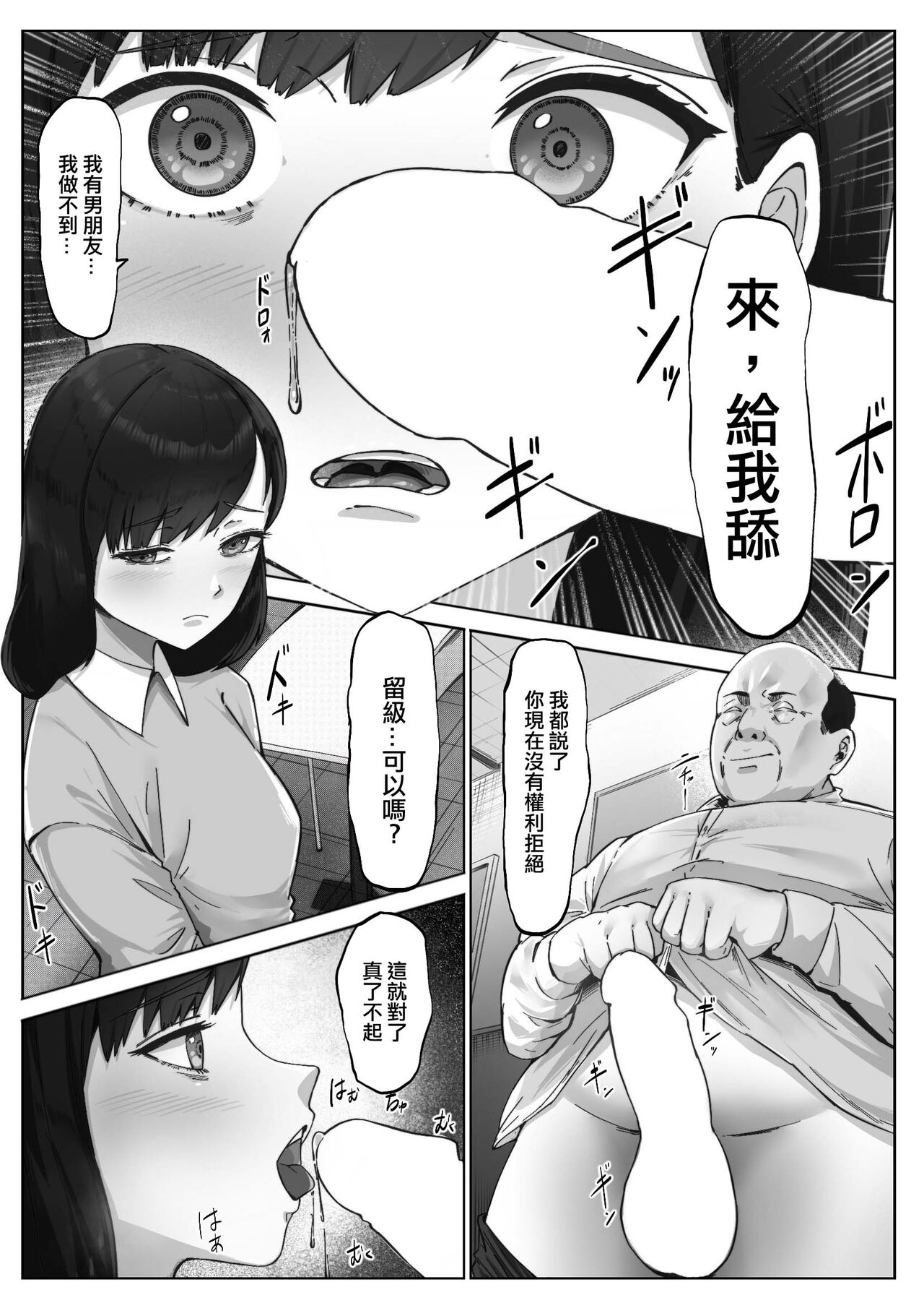 Tani Hoshisa ni Sensei ni Dakareru Hanashi | 因為想要學分所以和老師上床了這件事 page 7 full
