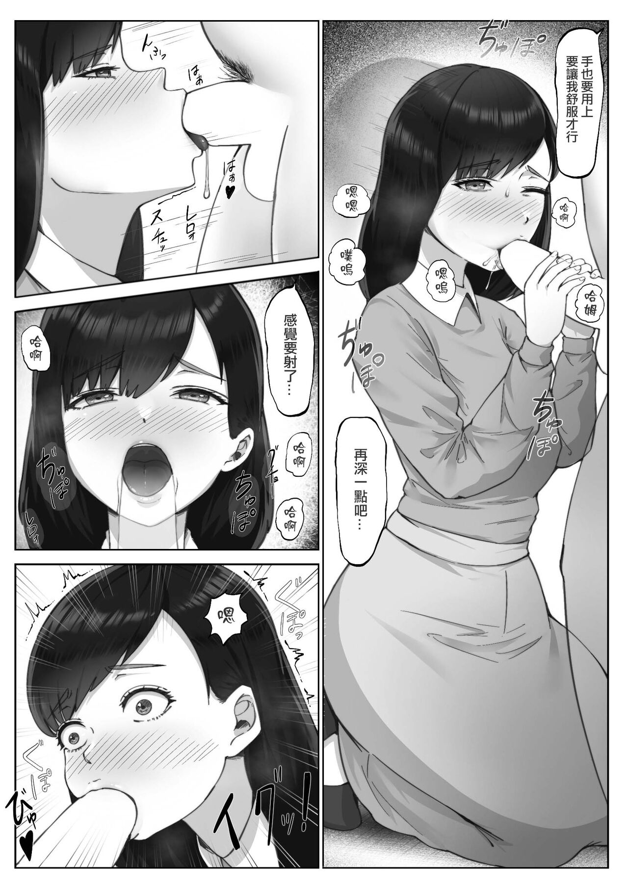 Tani Hoshisa ni Sensei ni Dakareru Hanashi | 因為想要學分所以和老師上床了這件事 page 9 full