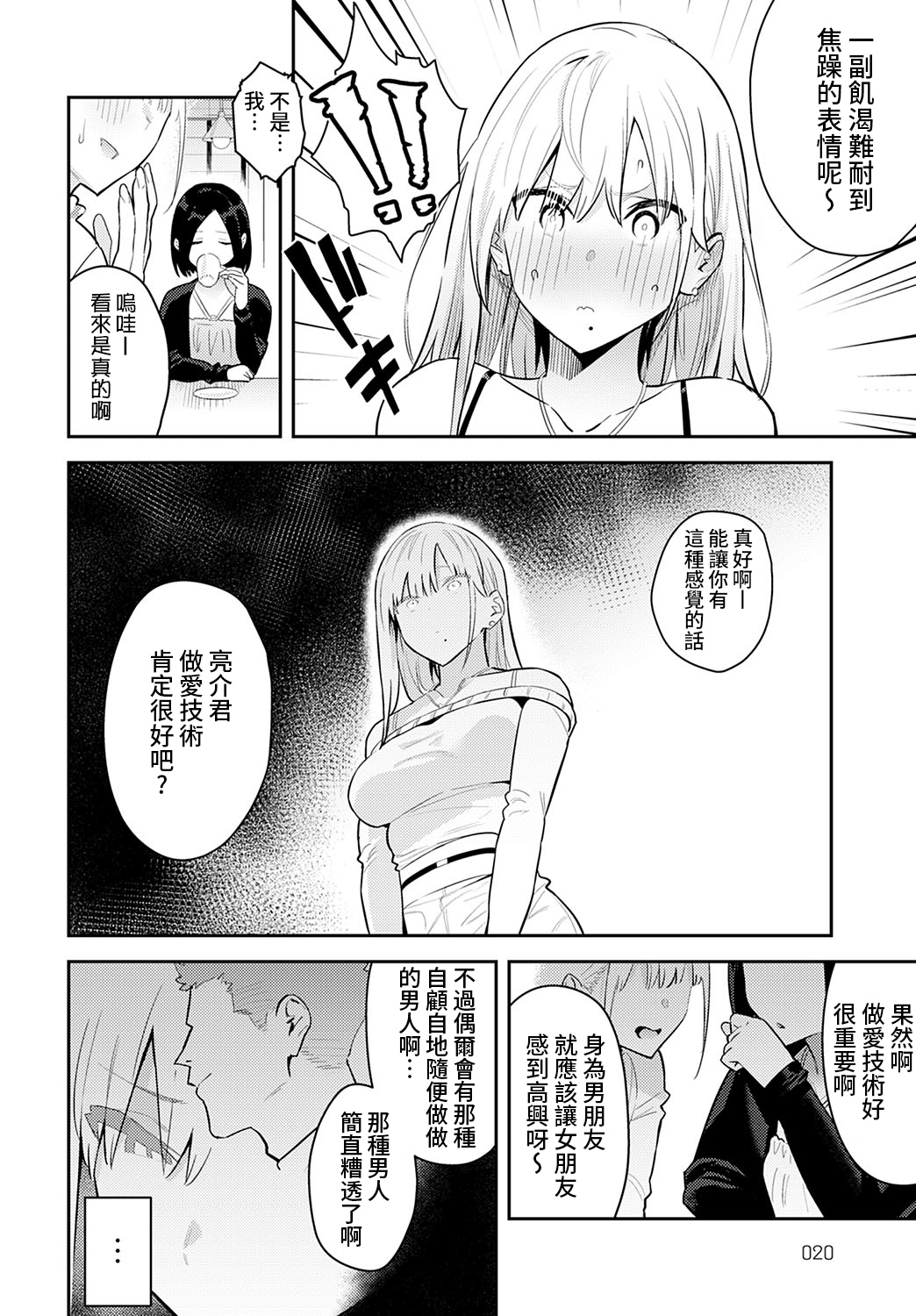 Bijyo to Yajyuu 2nd ~Gyaru to Kimoota~ | 美女与野兽 2nd ~辣妹与恶心宅男~ page 10 full