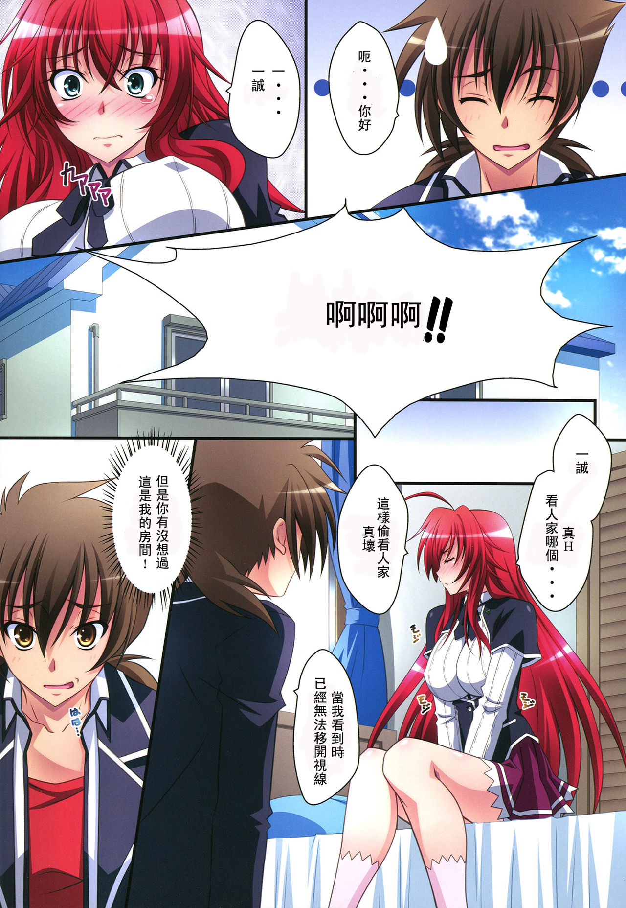 Scarlet princess "Rias Daisuki!" | Scarlet princess "I Love Rias!" page 9 full