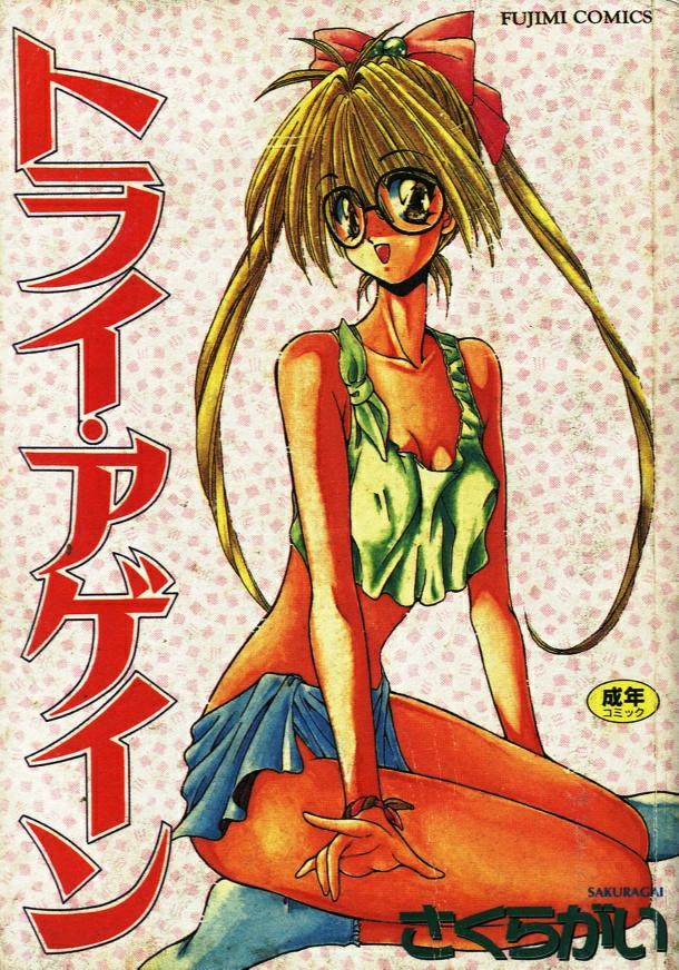 Try Again page 1 full