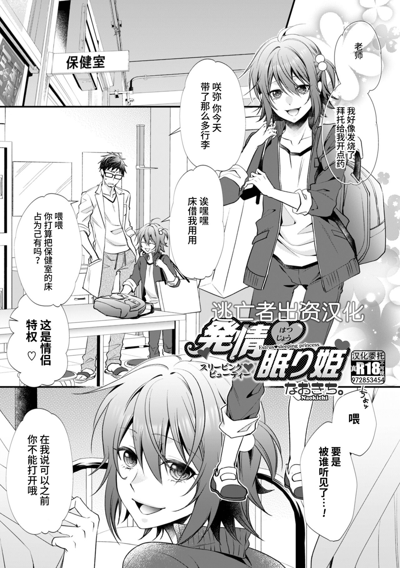 Hatsujou Nemuri Hime - Estrus sleeping princess page 1 full