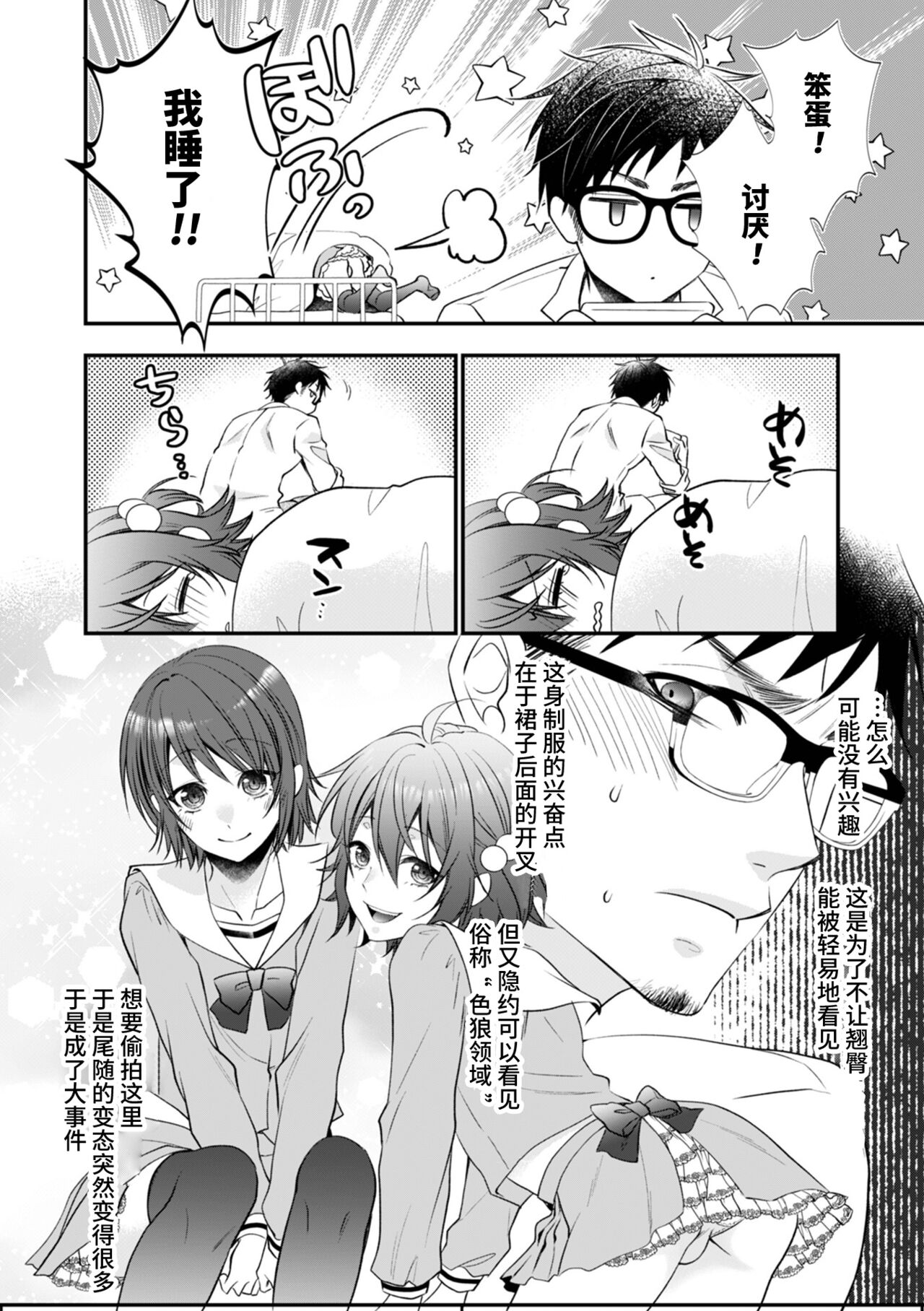 Hatsujou Nemuri Hime - Estrus sleeping princess page 4 full