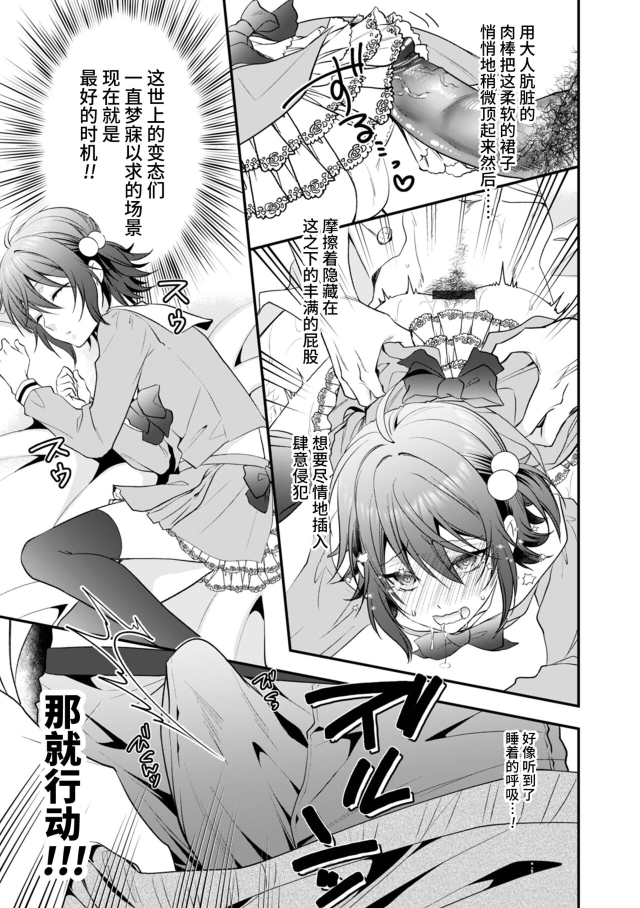 Hatsujou Nemuri Hime - Estrus sleeping princess page 5 full