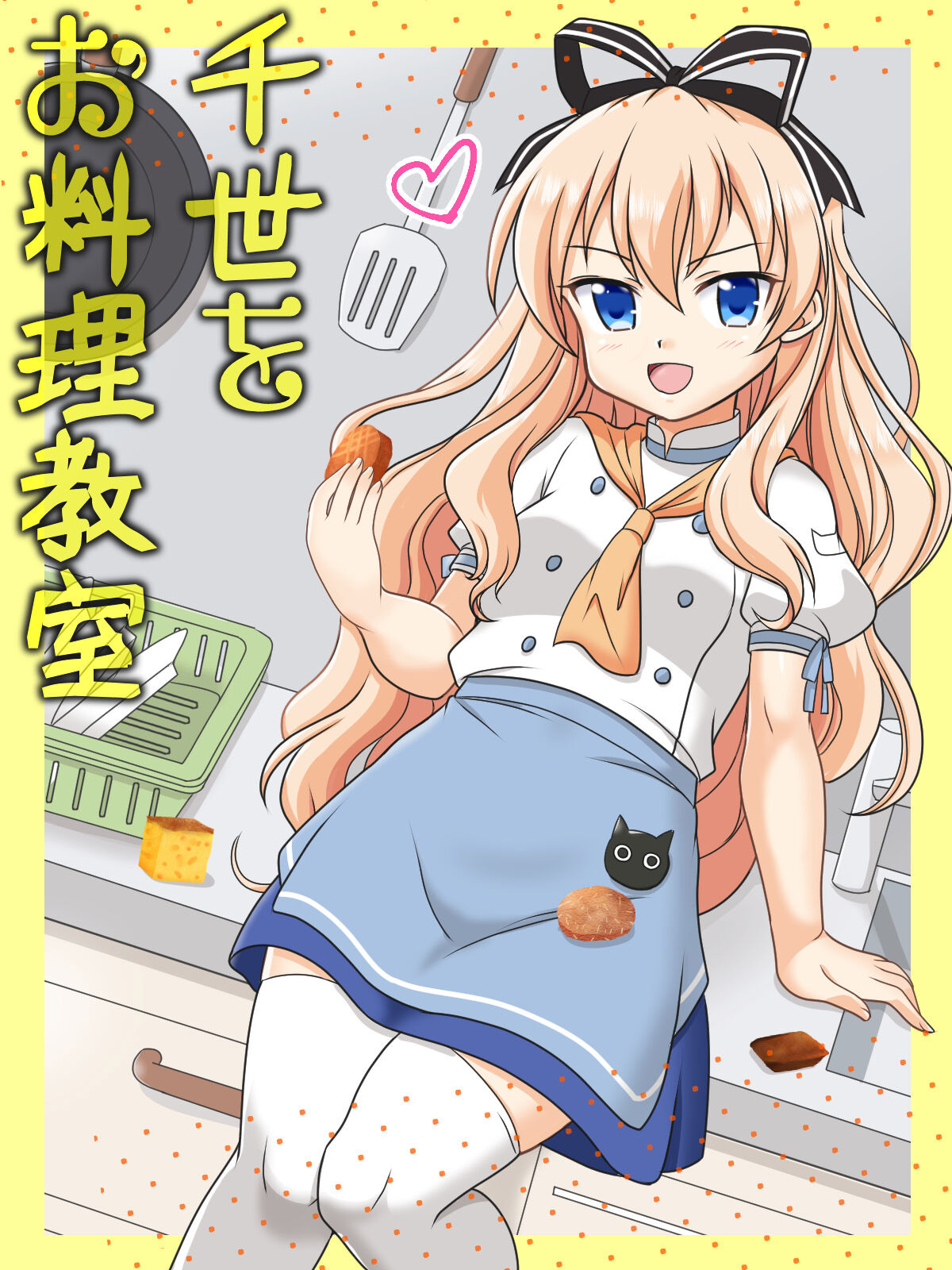 Chise o Oryouri Kyoushitsu page 1 full