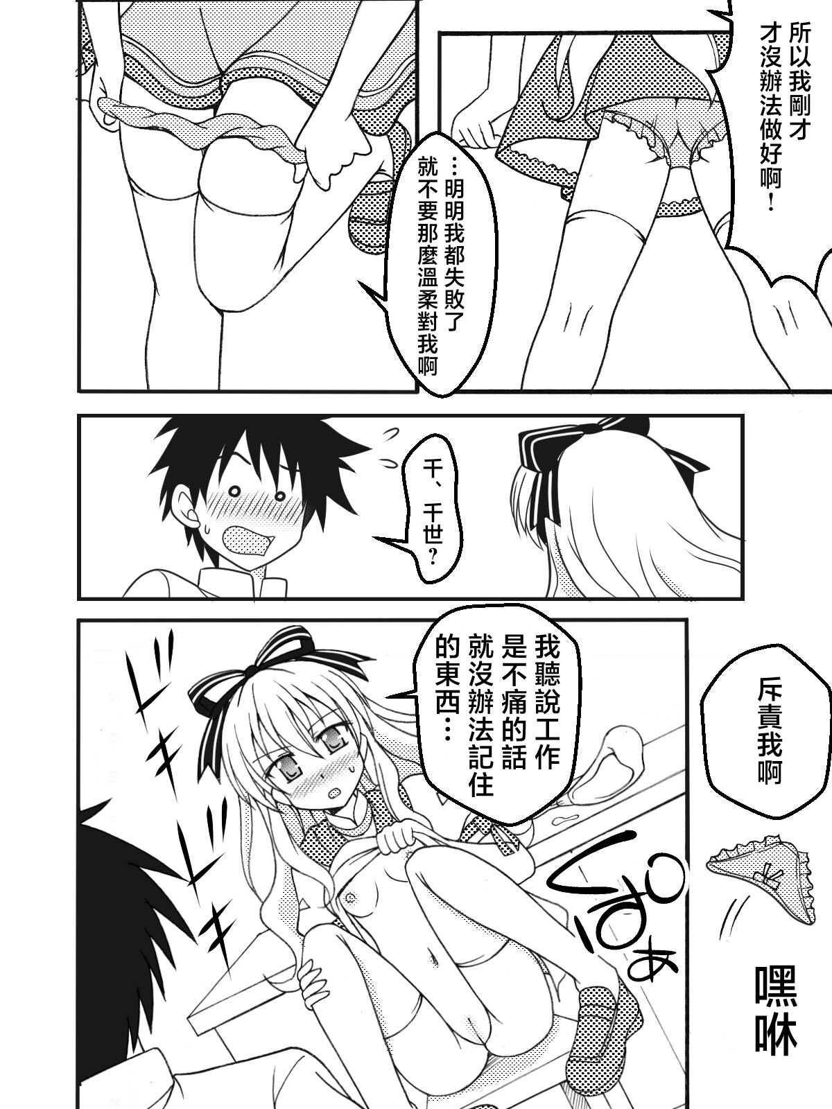 Chise o Oryouri Kyoushitsu page 6 full