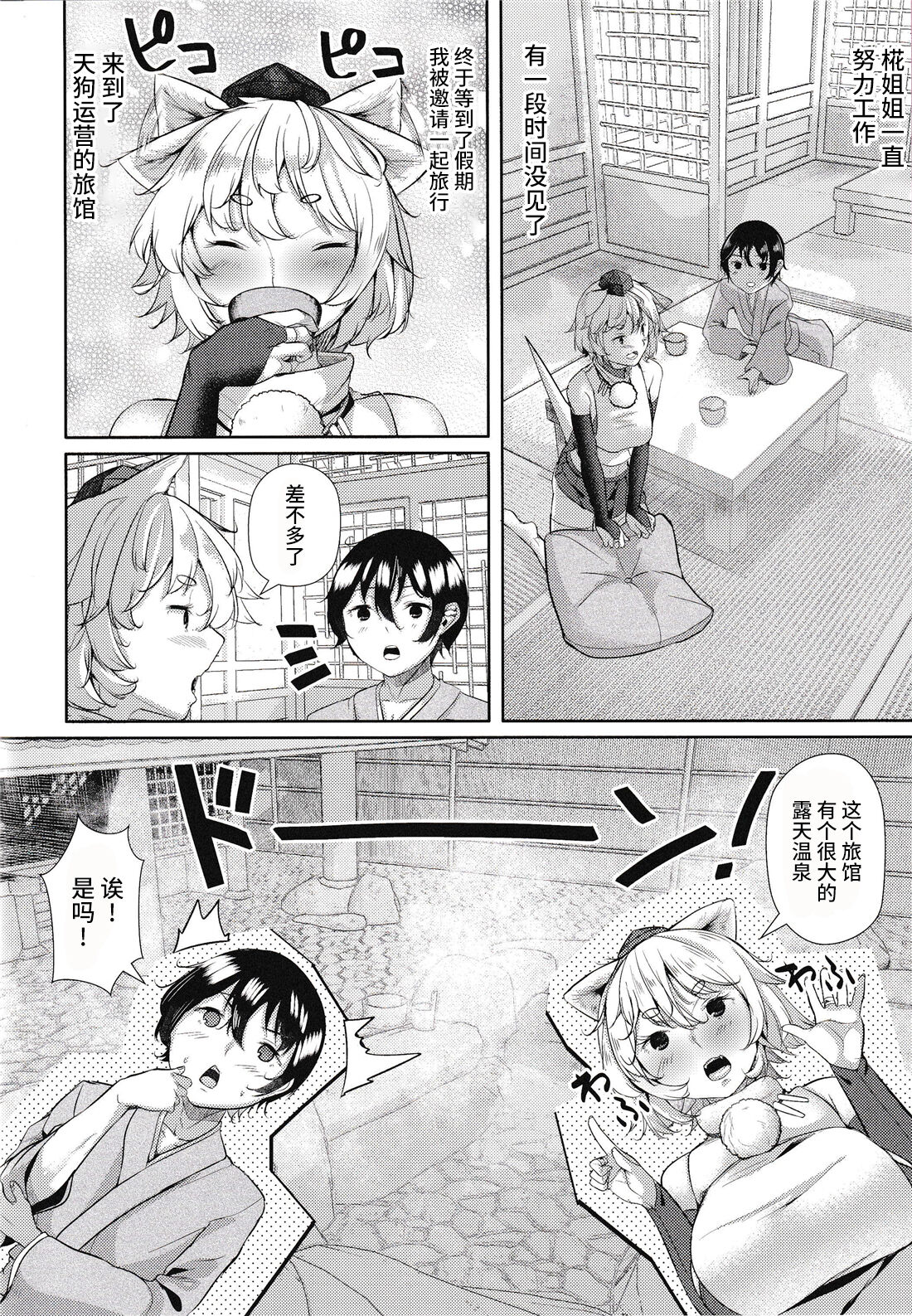Inu no Onee-chan to Onsen Ryokou page 4 full