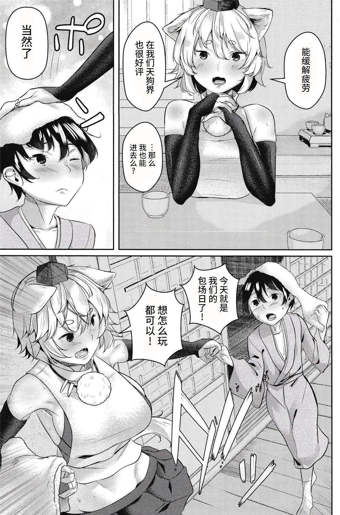 Inu no Onee-chan to Onsen Ryokou page 5 full