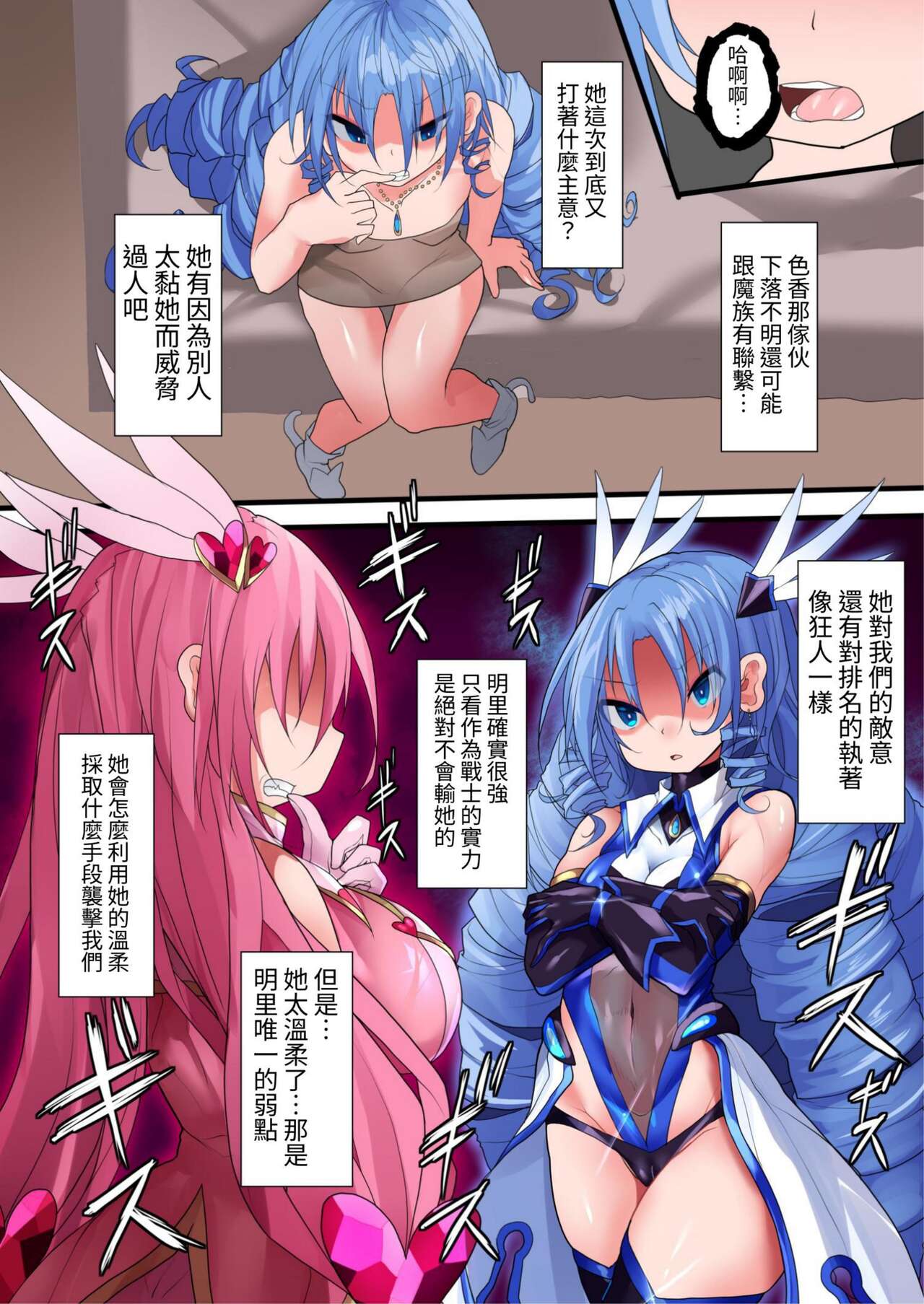 Orgasm Unit EX - Gyakushuu no Sadist page 6 full