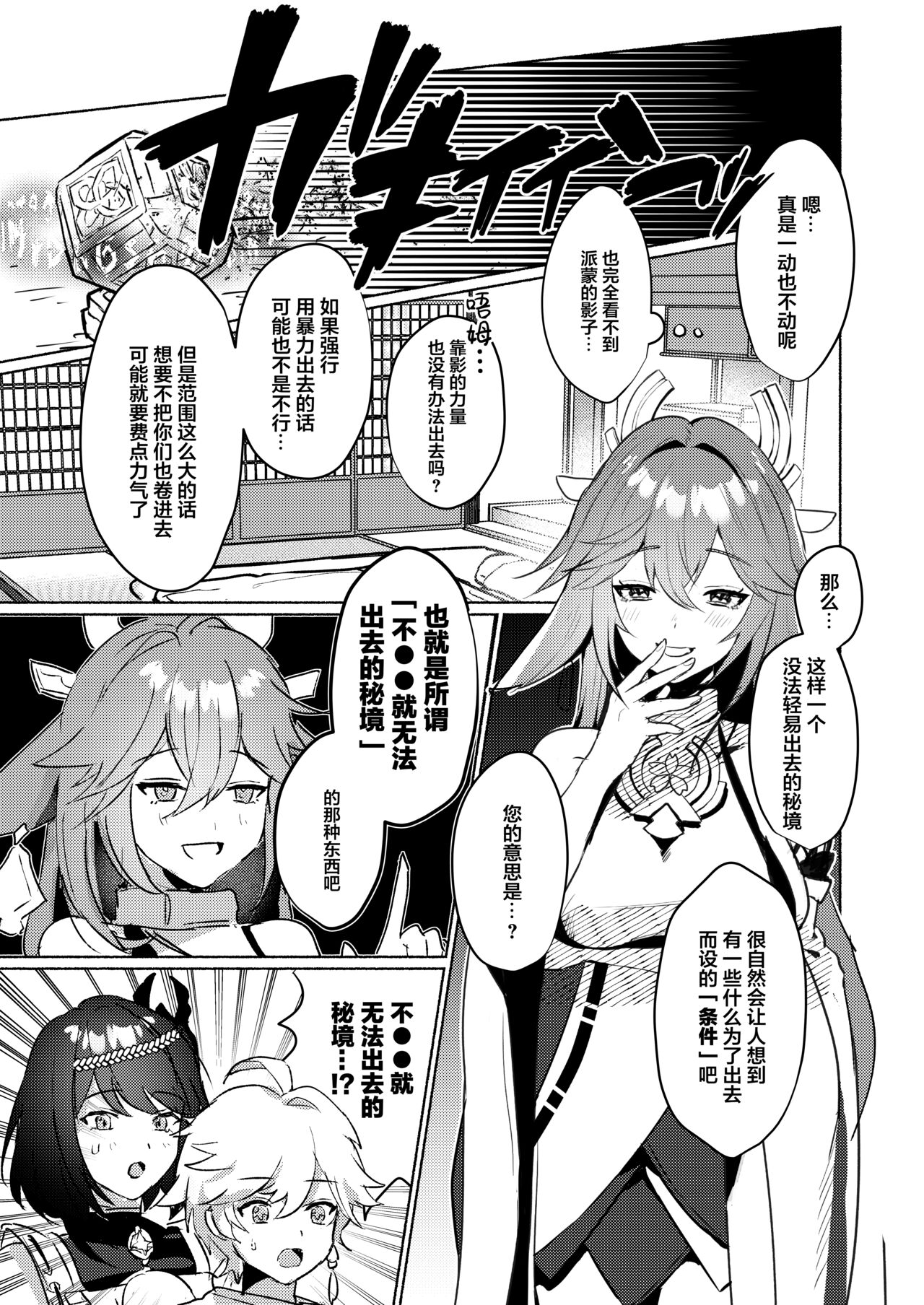 Inazuma Gosanke to Sex Shinai to Derarenai Hikyou - Inazuma Triumvirates and the F**k or Die Domain page 3 full