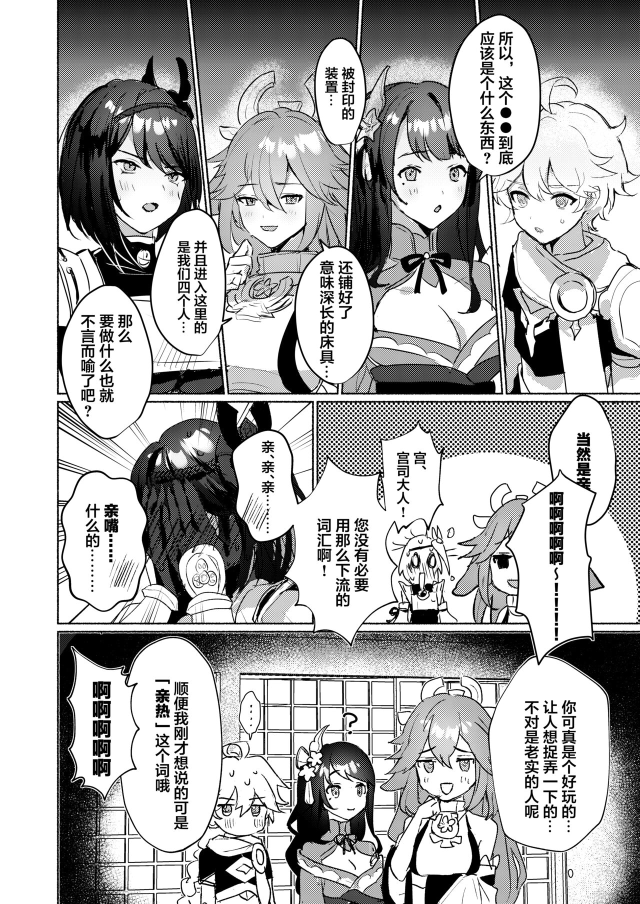 Inazuma Gosanke to Sex Shinai to Derarenai Hikyou - Inazuma Triumvirates and the F**k or Die Domain page 4 full