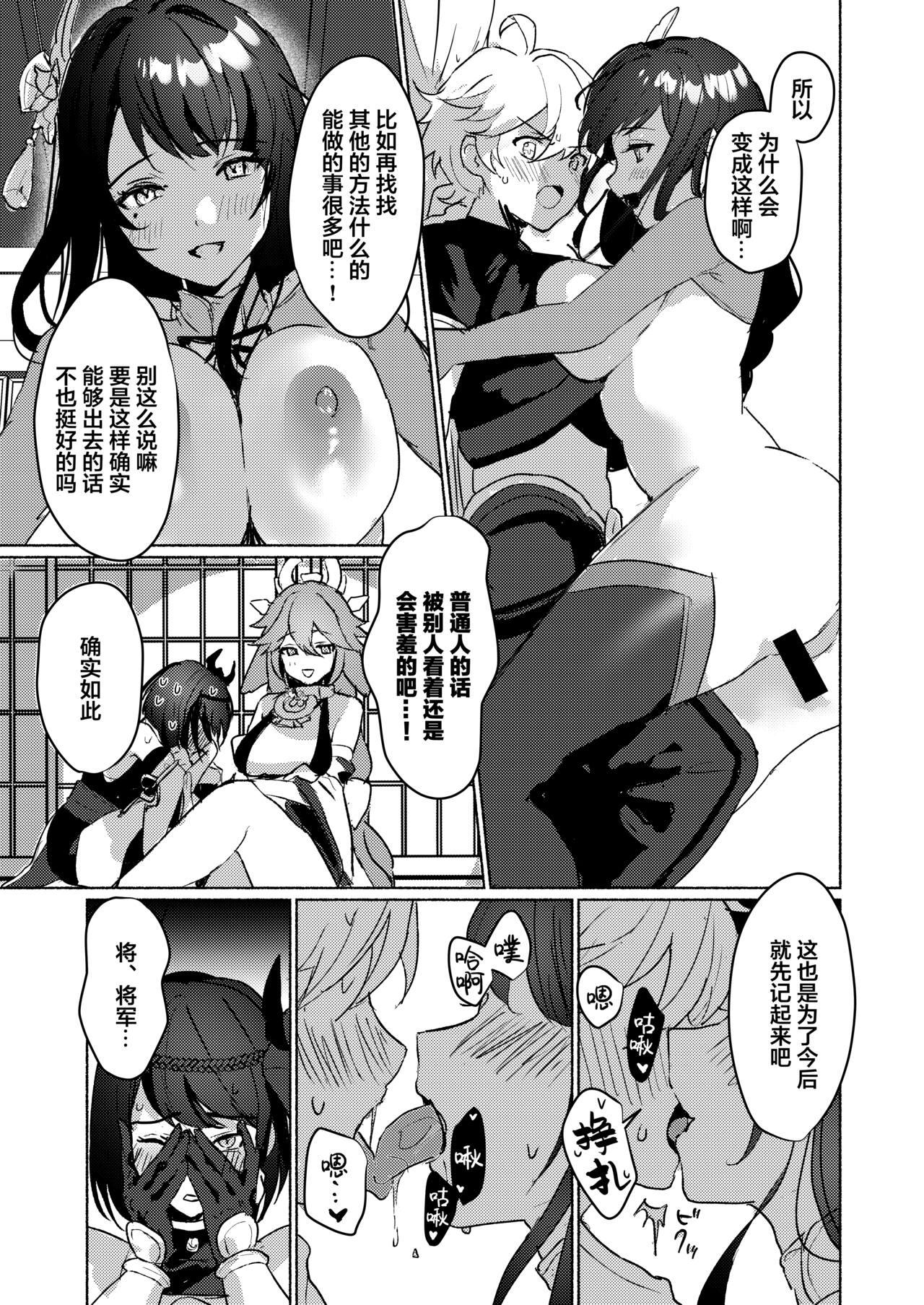 Inazuma Gosanke to Sex Shinai to Derarenai Hikyou - Inazuma Triumvirates and the F**k or Die Domain page 5 full