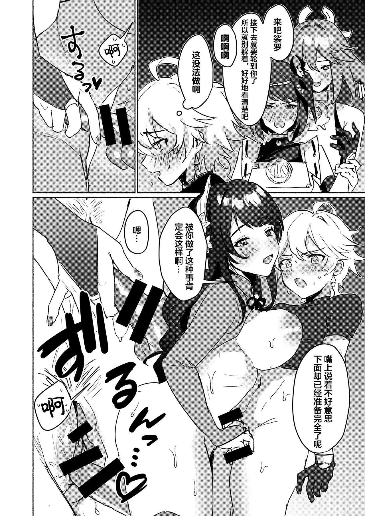 Inazuma Gosanke to Sex Shinai to Derarenai Hikyou - Inazuma Triumvirates and the F**k or Die Domain page 6 full