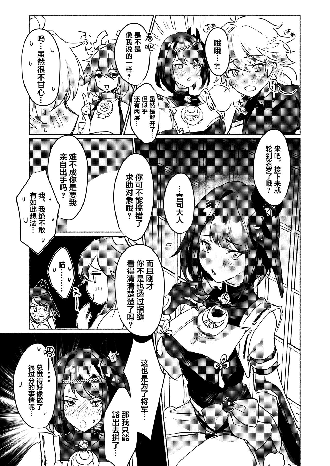 Inazuma Gosanke to Sex Shinai to Derarenai Hikyou - Inazuma Triumvirates and the F**k or Die Domain page 9 full