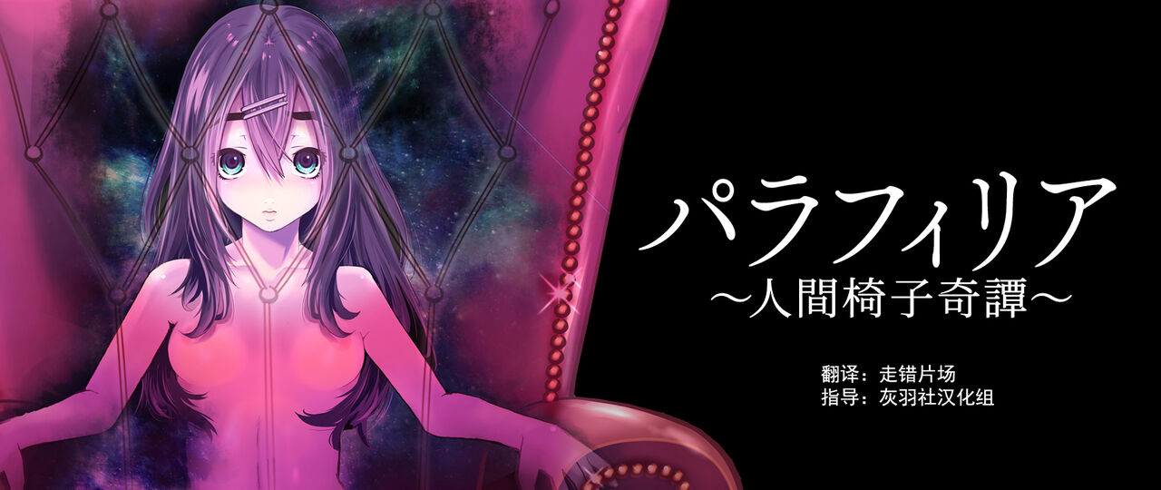 Paraphilia~ningenisukitan~ page 1 full