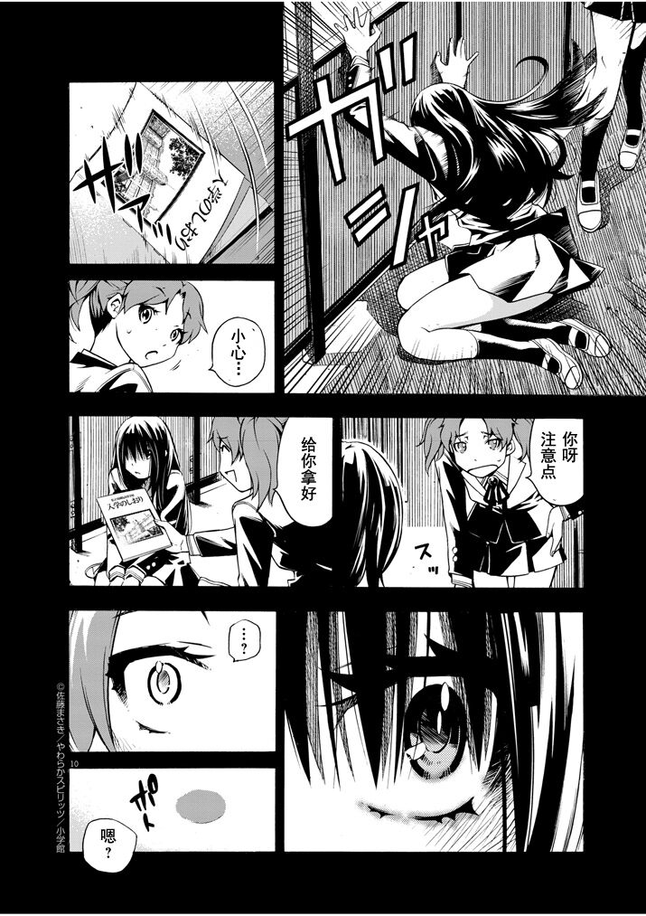 Paraphilia~ningenisukitan~ page 10 full