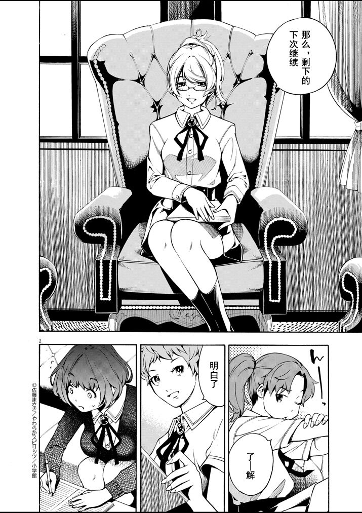 Paraphilia~ningenisukitan~ page 3 full