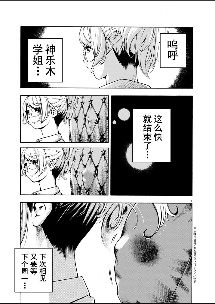 Paraphilia~ningenisukitan~ page 4 full