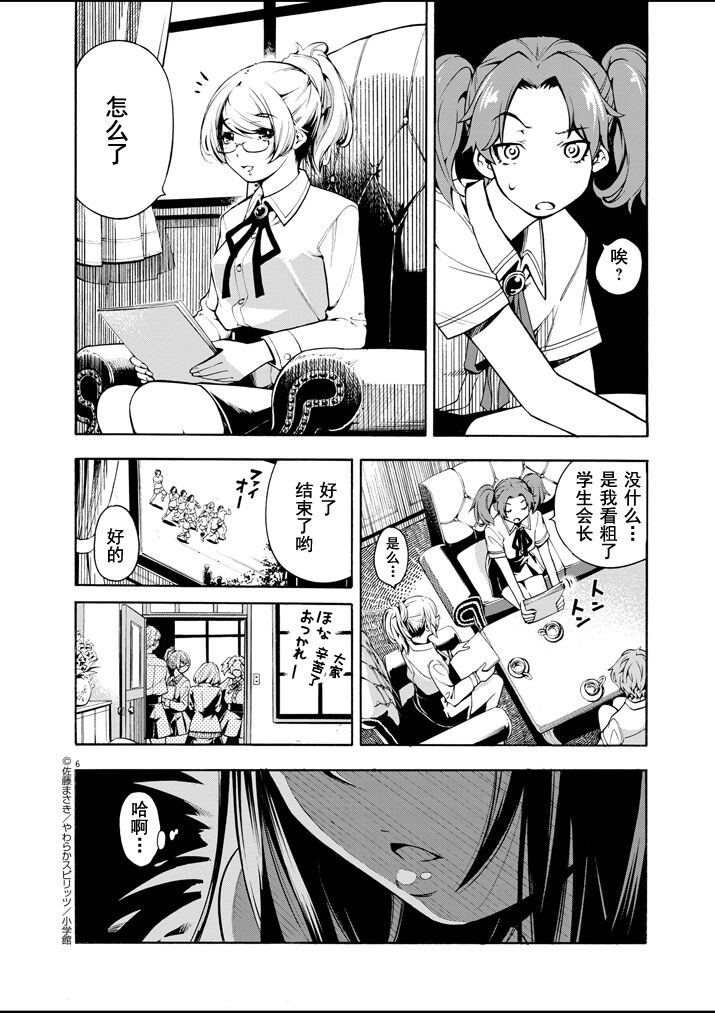Paraphilia~ningenisukitan~ page 6 full