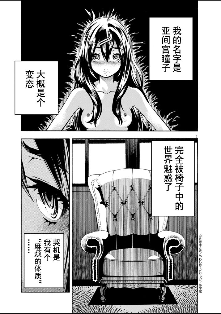 Paraphilia~ningenisukitan~ page 7 full