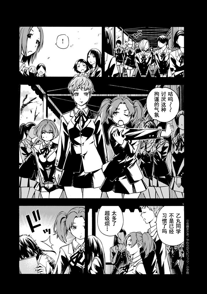 Paraphilia~ningenisukitan~ page 9 full