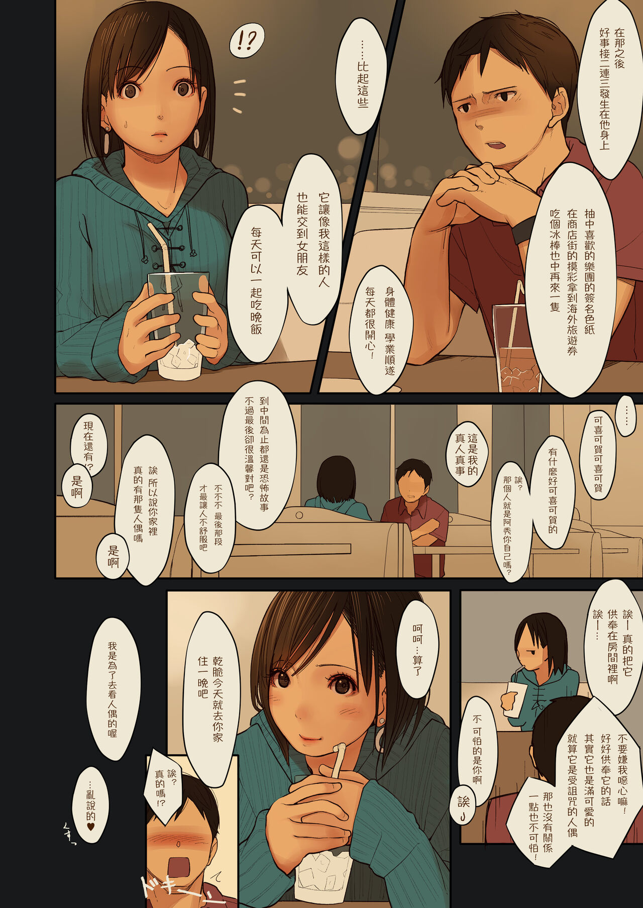 Tiny Evil 2 page 7 full