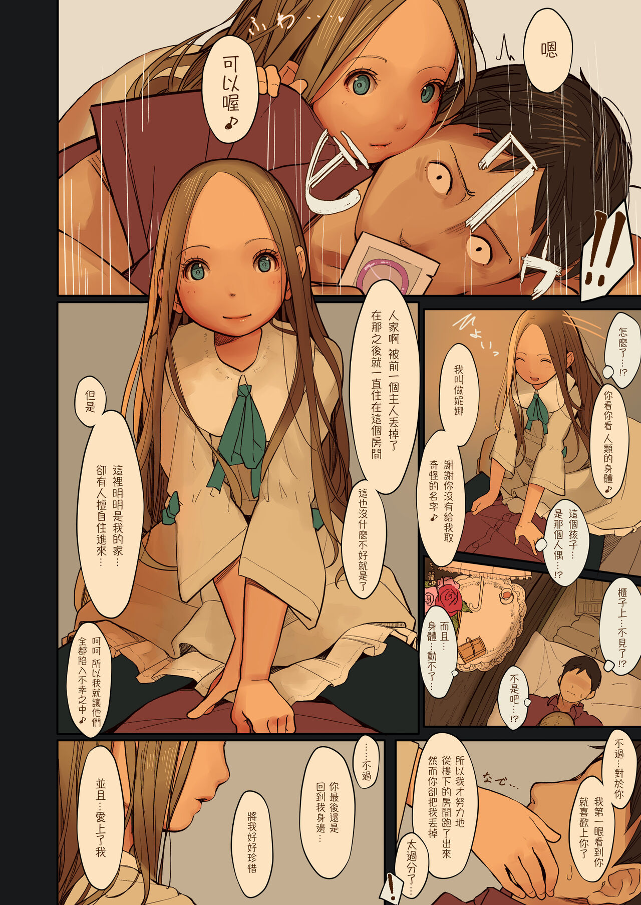 Tiny Evil 2 page 9 full