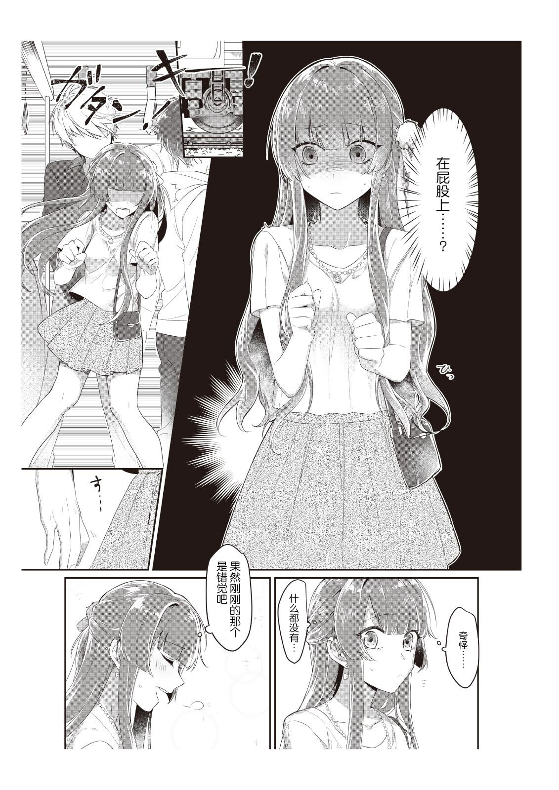 Densha de, Jugyou. Sensei to. | 在电车里，上课。和老师。1-9 end page 10 full